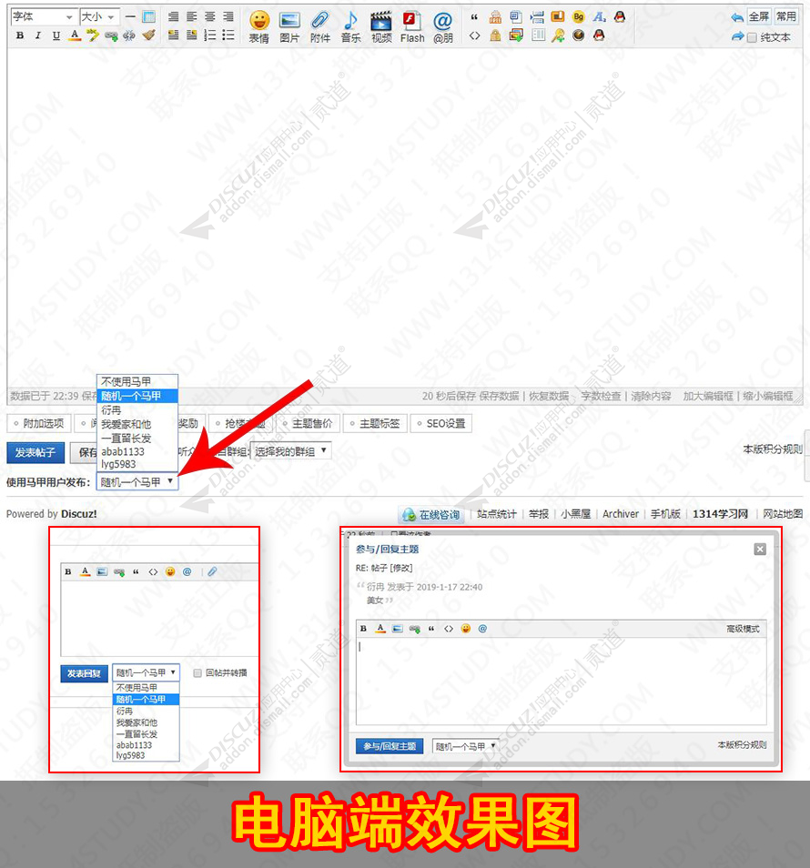 discuz1314马甲发帖回帖截图2 discuz1314马甲发帖回帖截图2