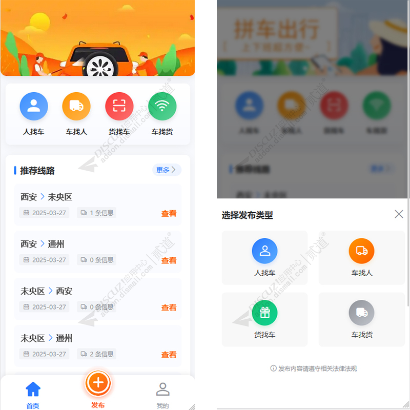 discuz漫格同城拼车截图1 discuz漫格同城拼车截图1