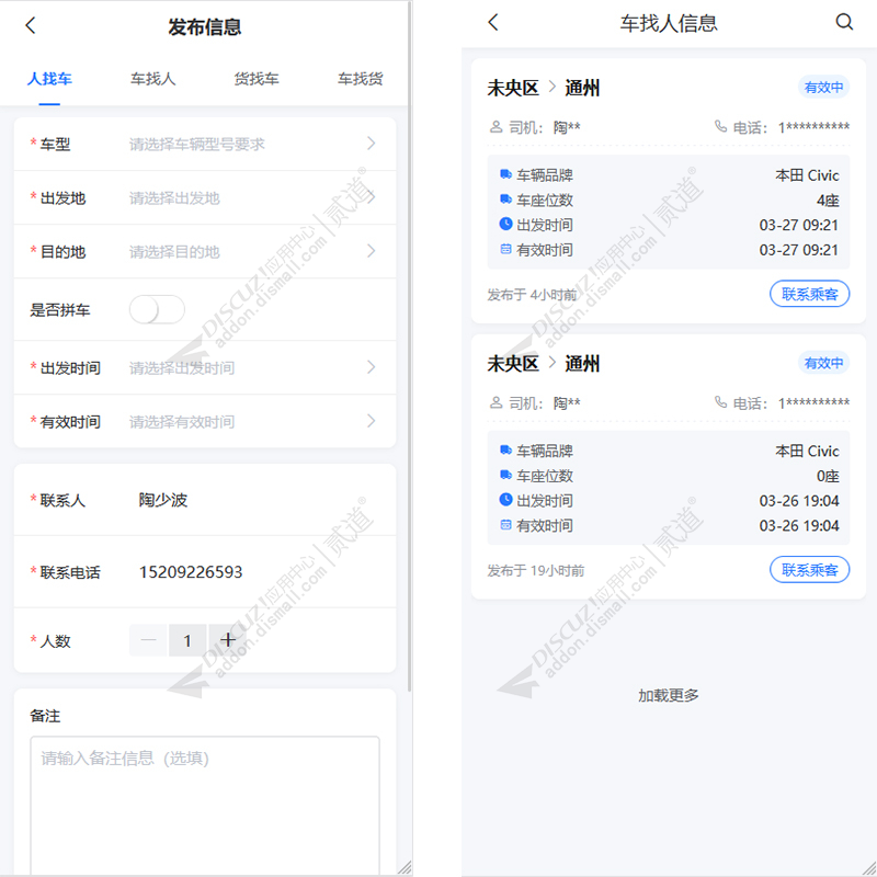 discuz漫格同城拼车截图2 discuz漫格同城拼车截图2