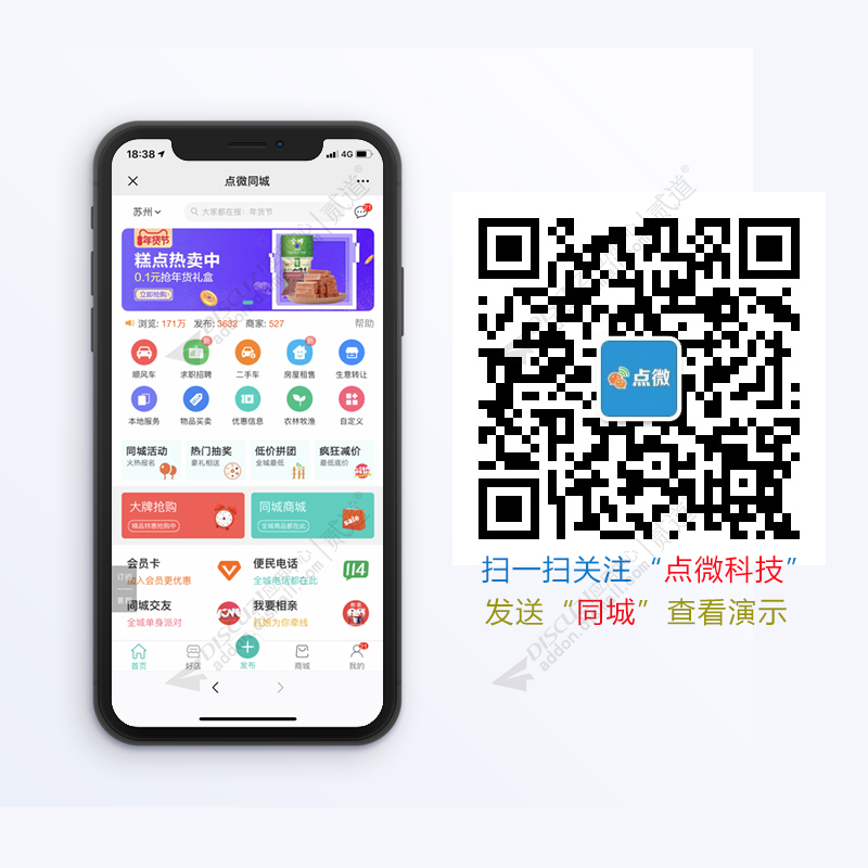 discuz点微同城分类信息截图1 discuz点微同城分类信息截图1