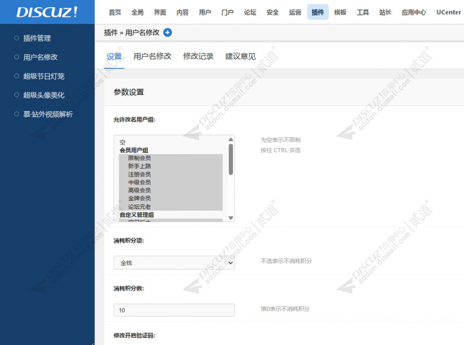 discuz积分修改用户名截图5 discuz积分修改用户名截图5