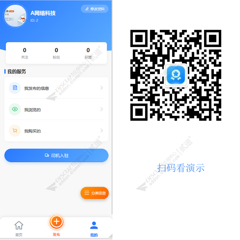 discuz漫格同城拼车截图4 discuz漫格同城拼车截图4