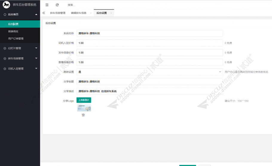 discuz漫格同城拼车截图5 discuz漫格同城拼车截图5