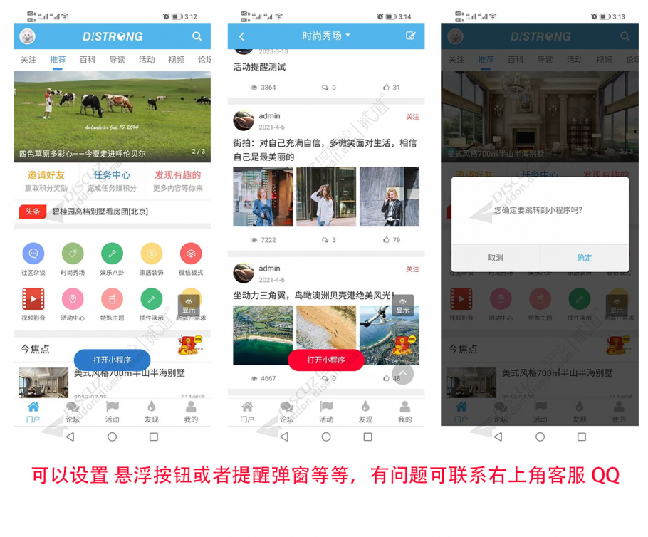 discuz跳转微信小程序截图1 discuz跳转微信小程序截图1