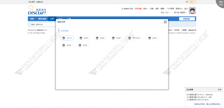 discuzstrong 马甲小号截图2 discuzstrong 马甲小号截图2