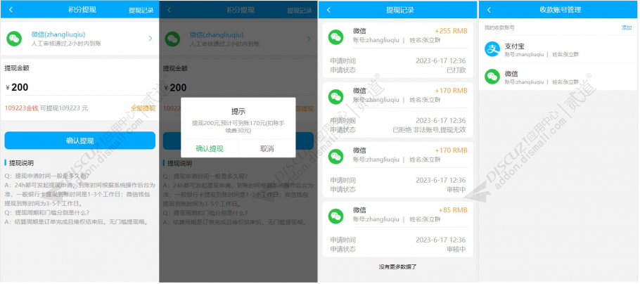 discuz乐陈积分提现截图1 discuz乐陈积分提现截图1