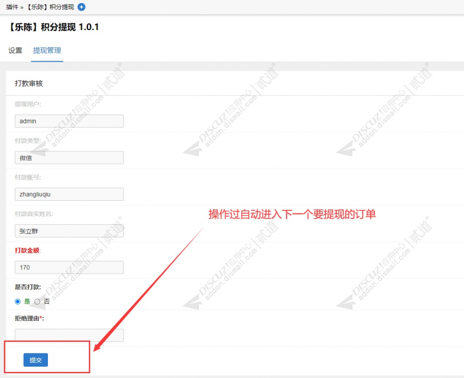 discuz乐陈积分提现截图3 discuz乐陈积分提现截图3