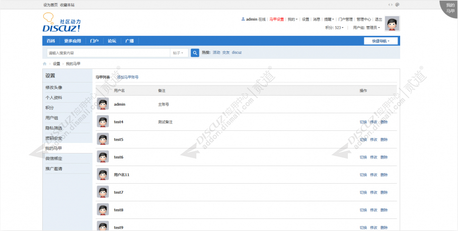 discuzstrong 马甲小号截图3 discuzstrong 马甲小号截图3