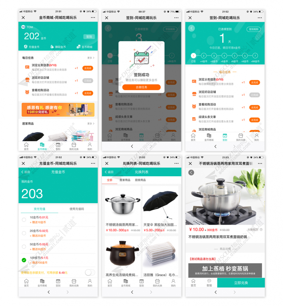 discuz点微同城签到截图1 discuz点微同城签到截图1