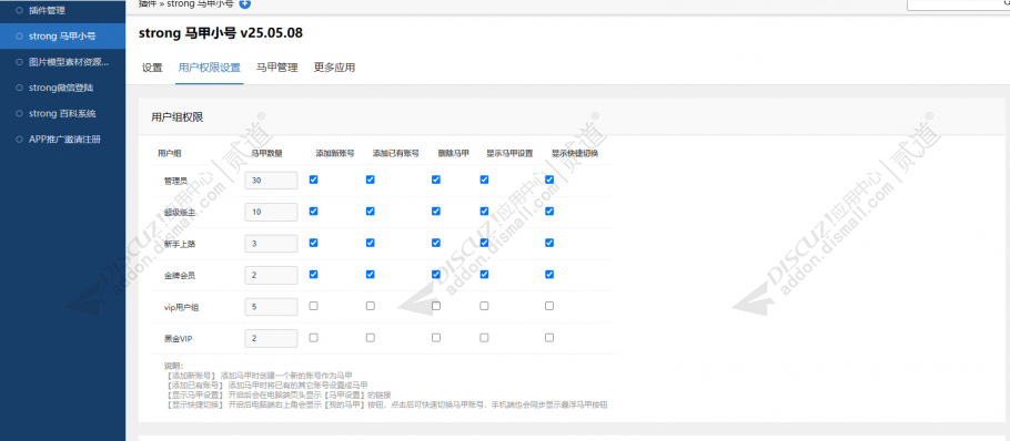 discuzstrong 马甲小号截图4 discuzstrong 马甲小号截图4