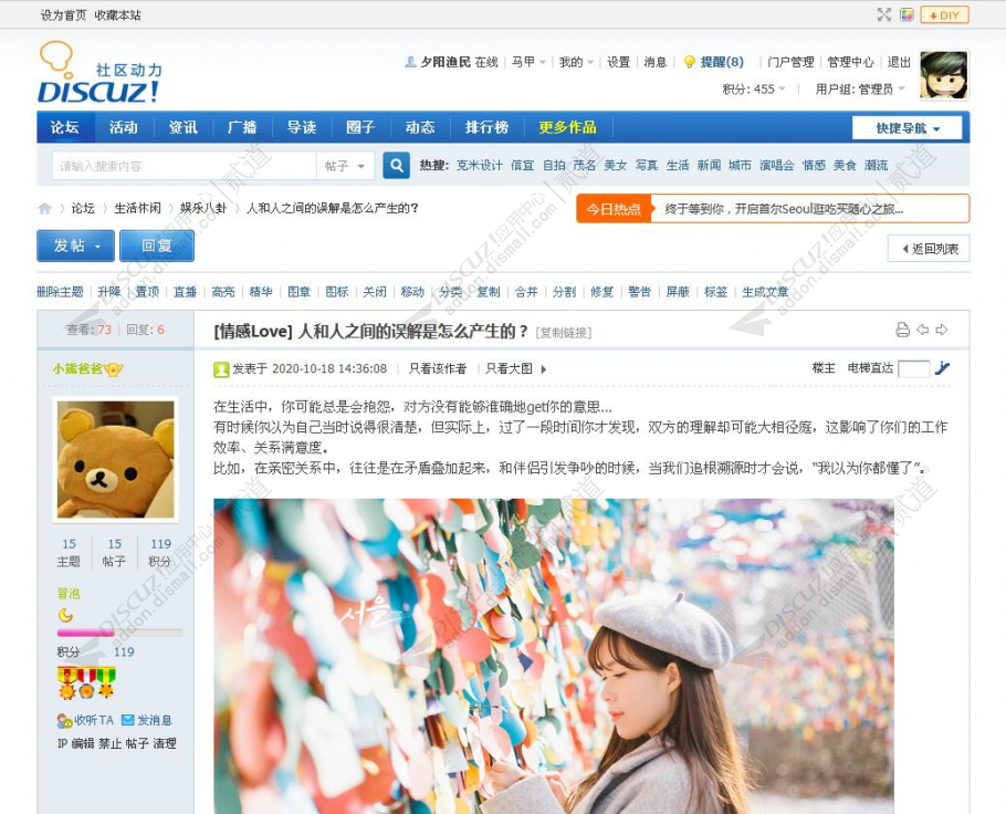 discuz克米设计今日热点截图1 discuz克米设计今日热点截图1