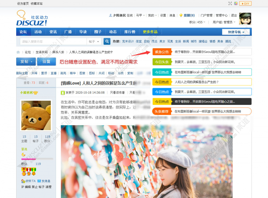 discuz克米设计今日热点截图3 discuz克米设计今日热点截图3