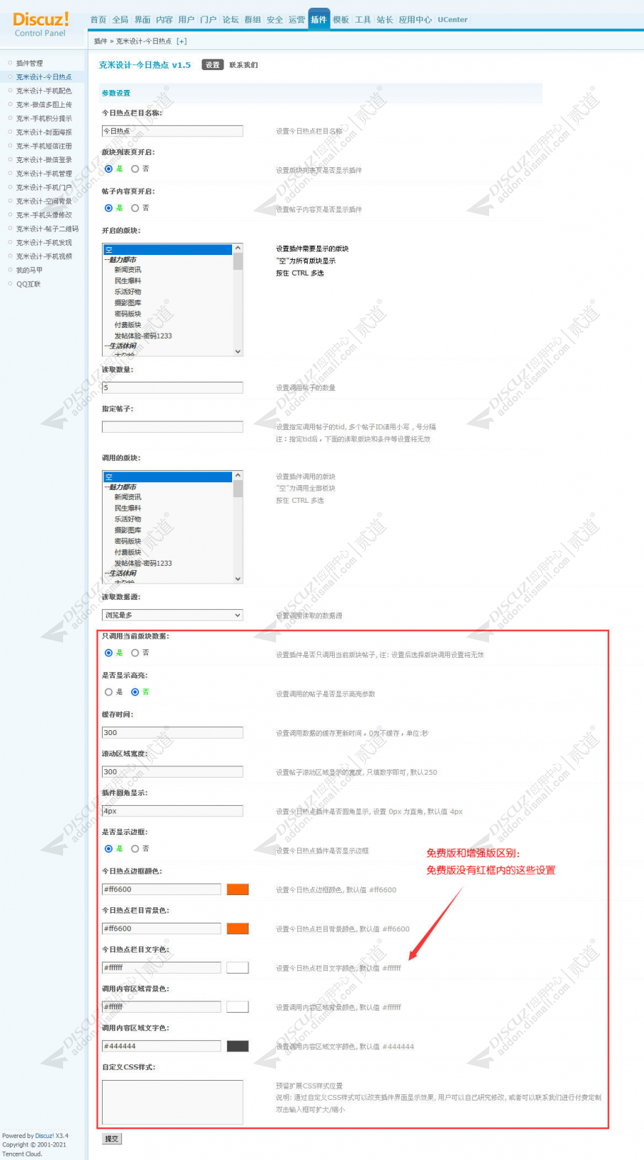 discuz克米设计今日热点截图4 discuz克米设计今日热点截图4