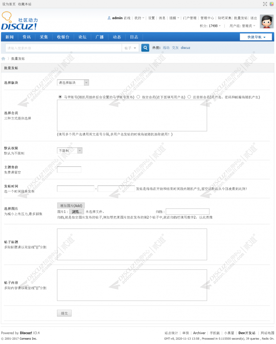 discuz会员图文SNS空间截图5 discuz会员图文SNS空间截图5