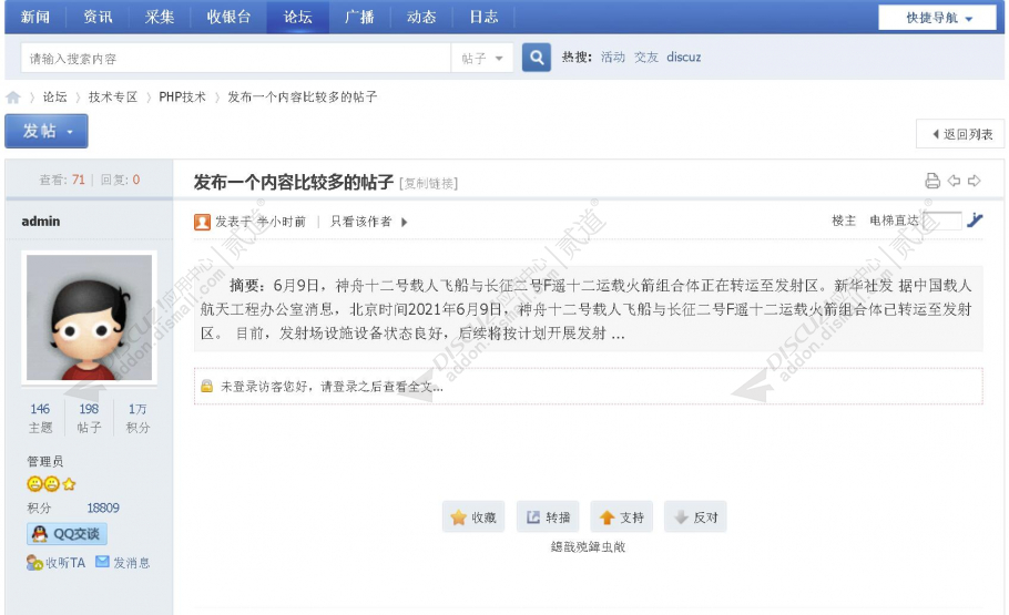 discuz手机APP触屏论坛版截图2 discuz手机APP触屏论坛版截图2