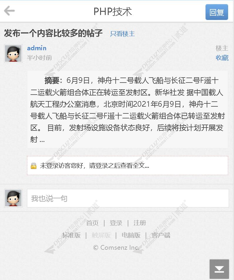 discuz手机APP触屏论坛版截图3 discuz手机APP触屏论坛版截图3