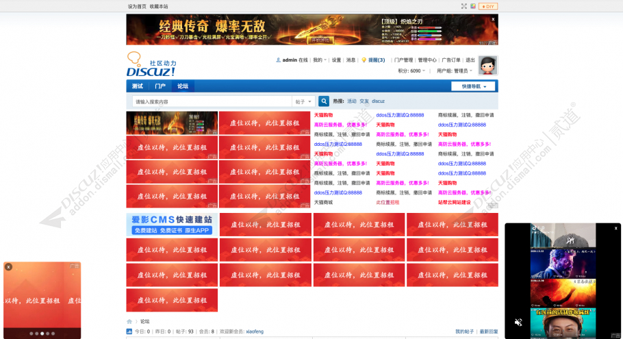 discuz站帮云广告系统截图1 discuz站帮云广告系统截图1