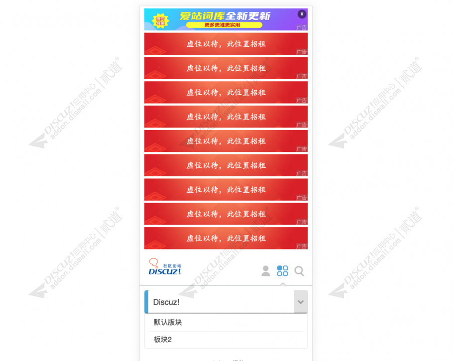 discuz站帮云广告系统截图4 discuz站帮云广告系统截图4