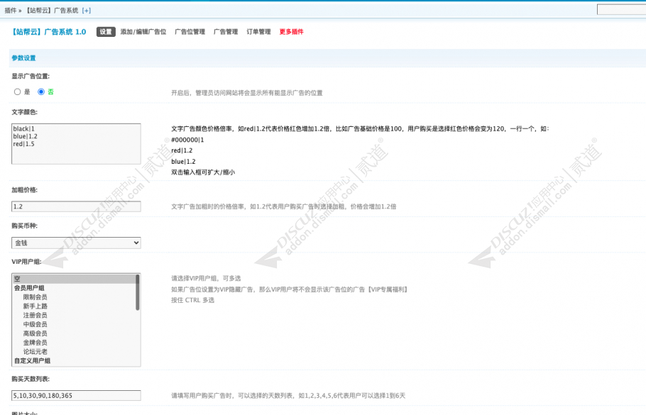 discuz站帮云广告系统截图5 discuz站帮云广告系统截图5