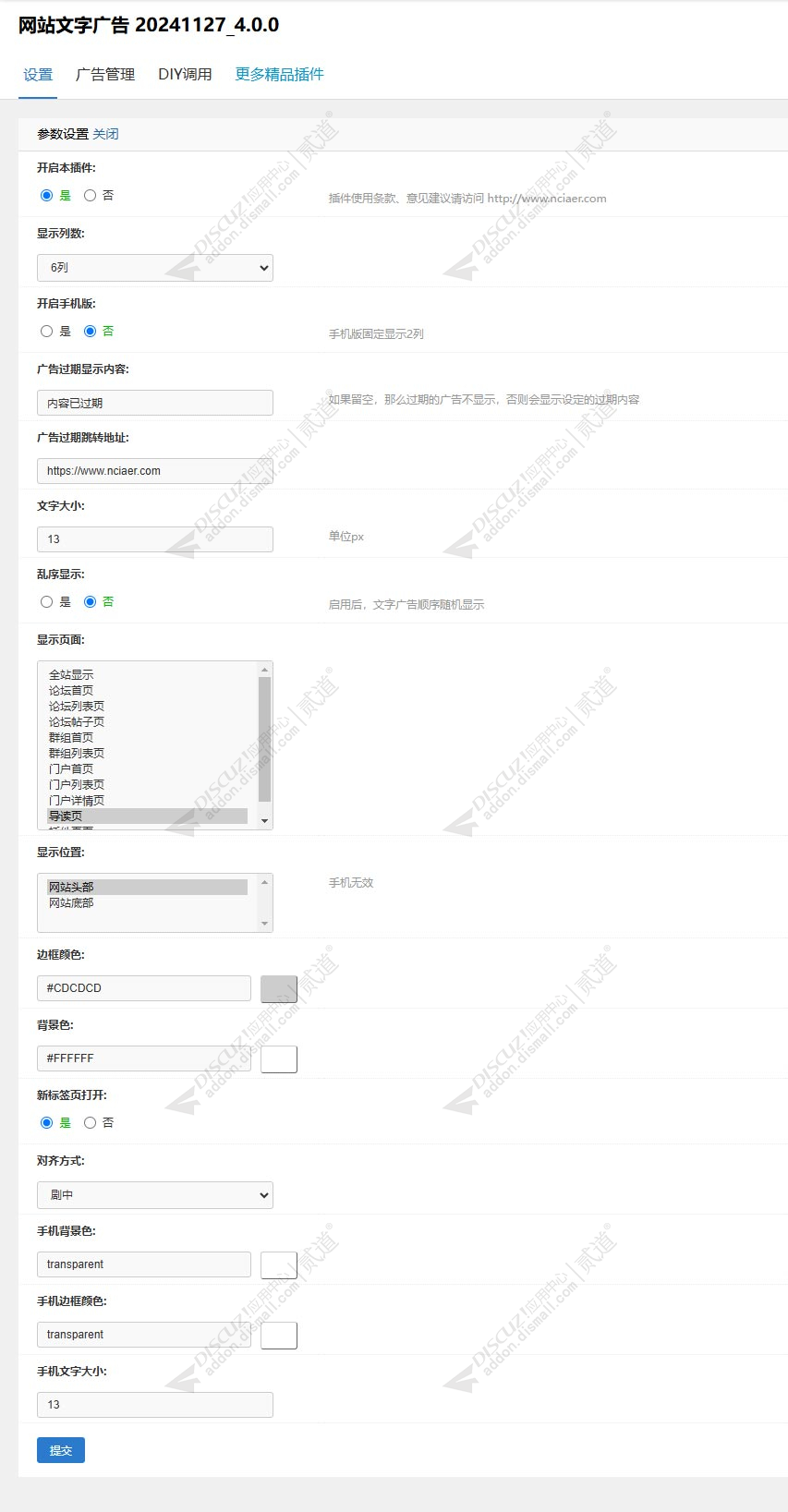 discuz网站文字广告截图3 discuz网站文字广告截图3