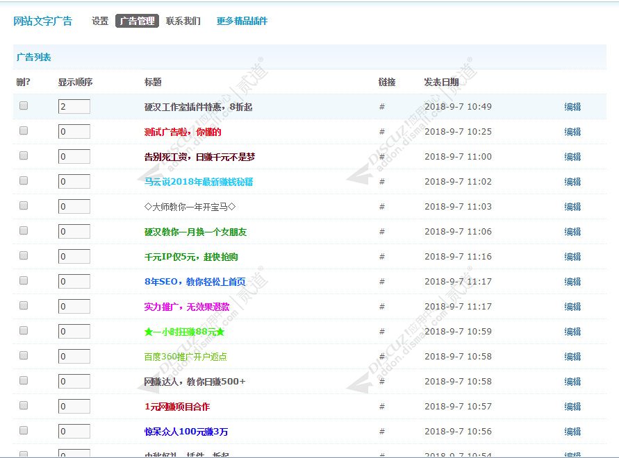 discuz网站文字广告截图4 discuz网站文字广告截图4