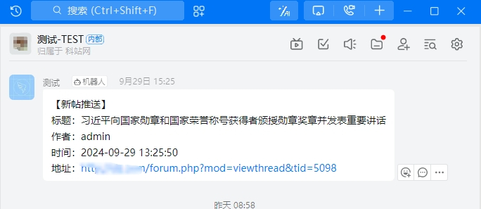 discuz新帖钉钉通知截图1 discuz新帖钉钉通知截图1
