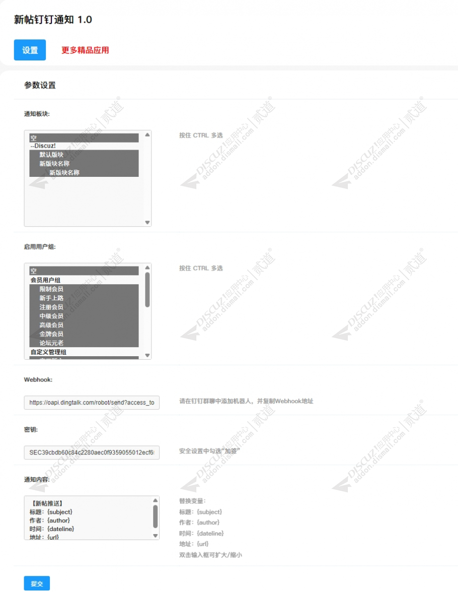 discuz新帖钉钉通知截图2 discuz新帖钉钉通知截图2
