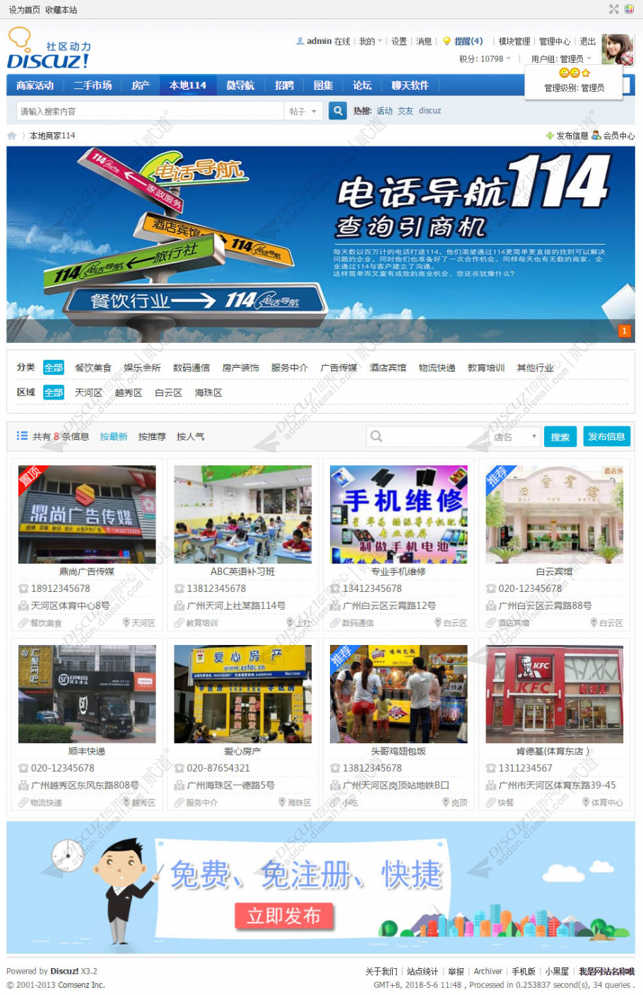 discuz本地商家电话114截图1 discuz本地商家电话114截图1