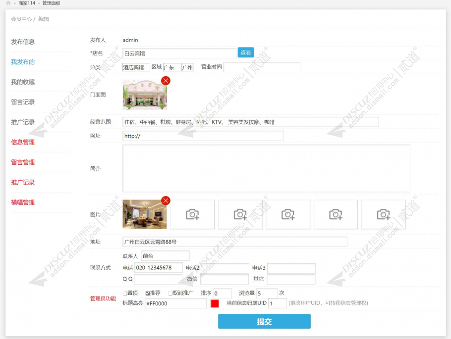 discuz N7截图2 discuz N7截图2