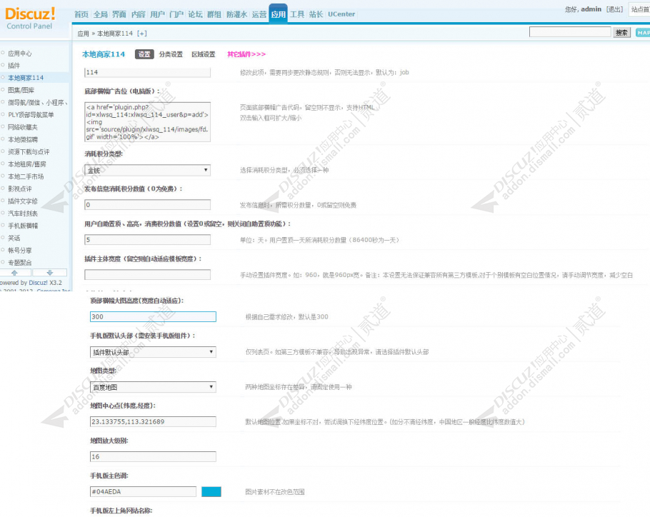 discuz N7截图3 discuz N7截图3