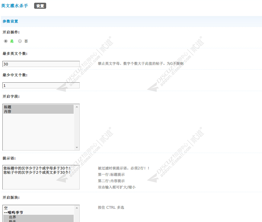 discuz英文灌水杀手截图4 discuz英文灌水杀手截图4