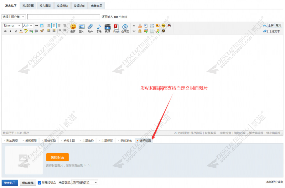discuz N7截图9 discuz N7截图9