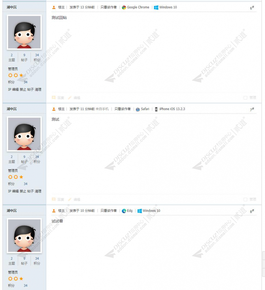 discuz帖子系统浏览器信息截图1 discuz帖子系统浏览器信息截图1