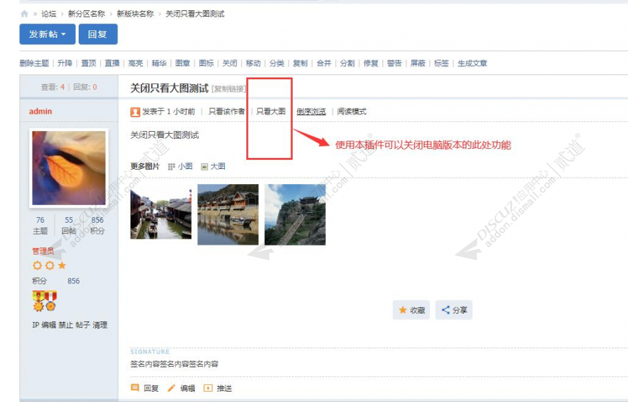 discuz关闭只看大图截图1 discuz关闭只看大图截图1