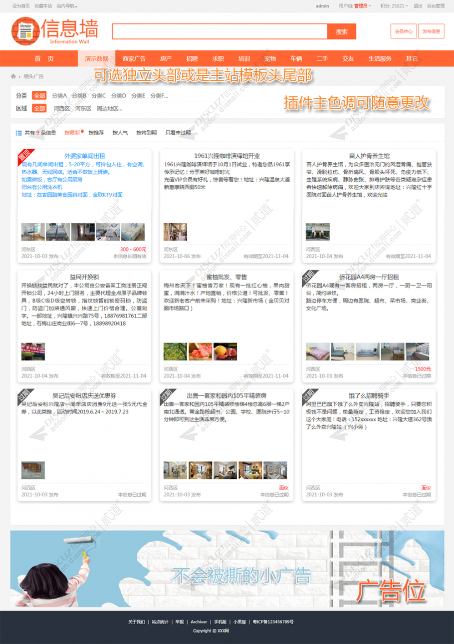 discuz墙头小广告截图1 discuz墙头小广告截图1