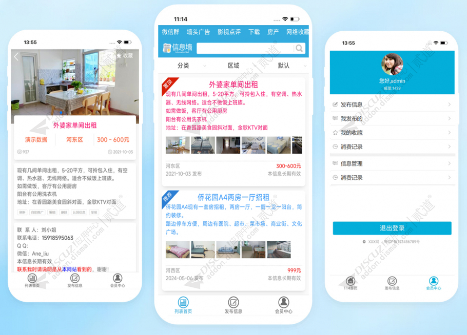 discuz墙头小广告截图4 discuz墙头小广告截图4