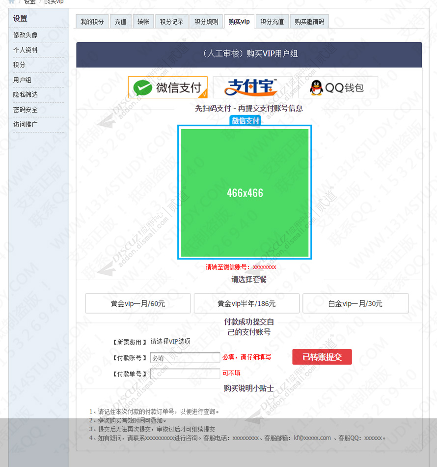 discuz免签约买VIP用户组截图1 discuz免签约买VIP用户组截图1