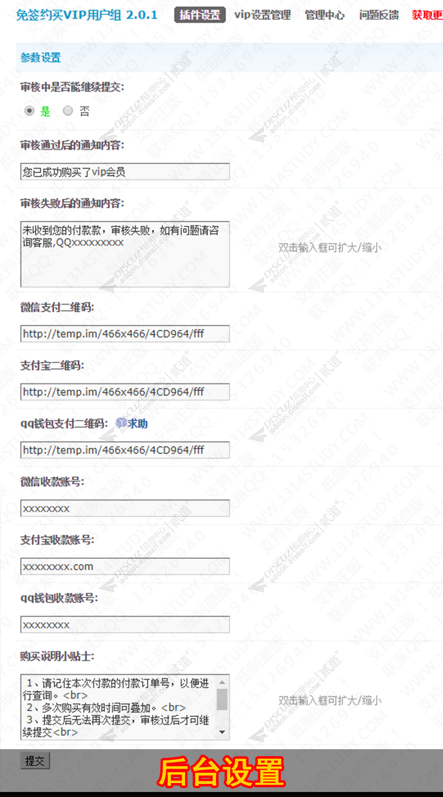 discuz免签约买VIP用户组截图3 discuz免签约买VIP用户组截图3