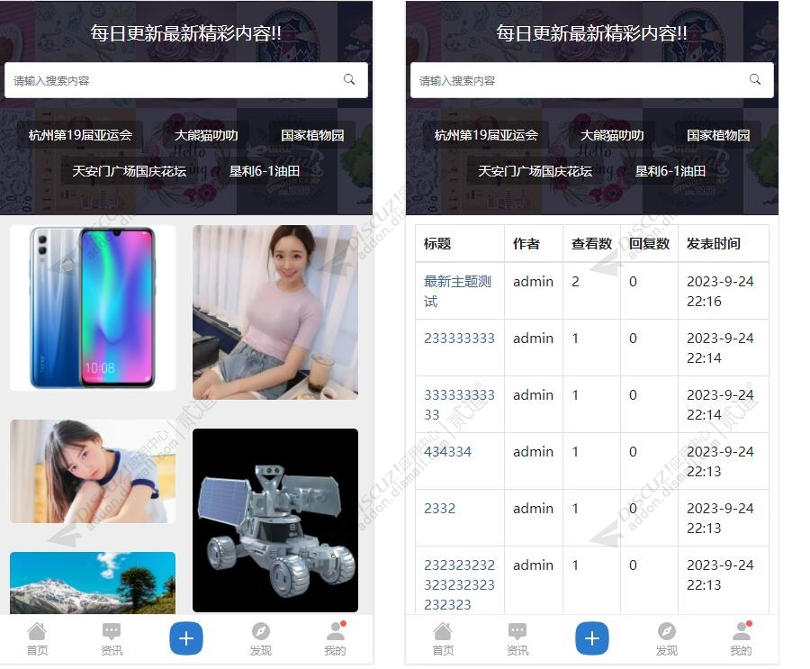 discuz最新主题瀑布流截图1 discuz最新主题瀑布流截图1