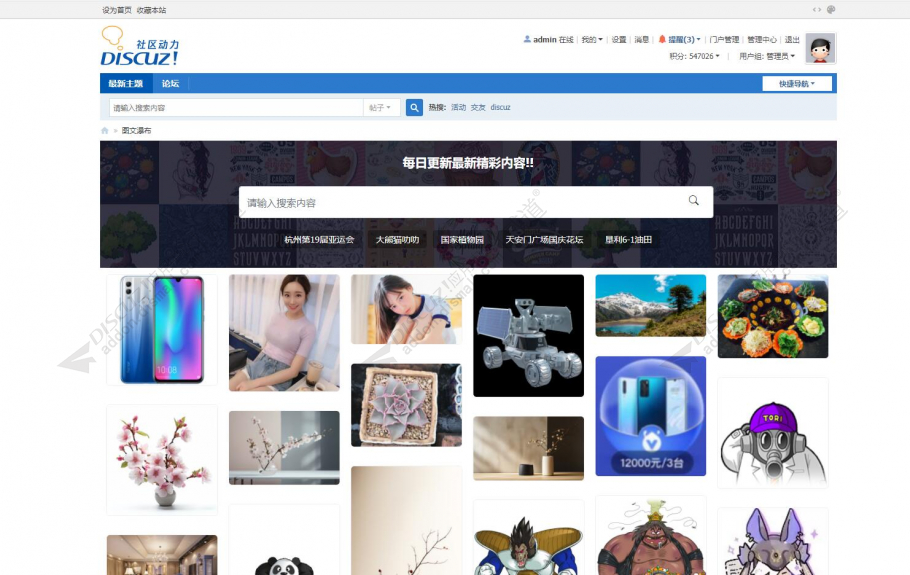 discuz最新主题瀑布流截图2 discuz最新主题瀑布流截图2