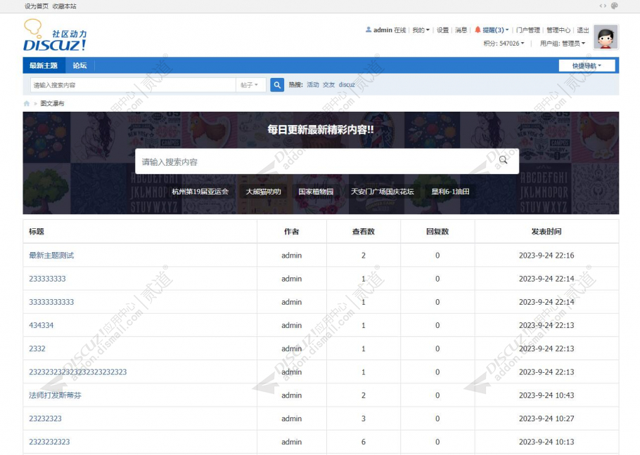 discuz最新主题瀑布流截图3 discuz最新主题瀑布流截图3