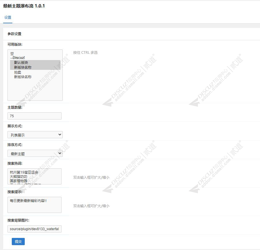 discuz最新主题瀑布流截图4 discuz最新主题瀑布流截图4