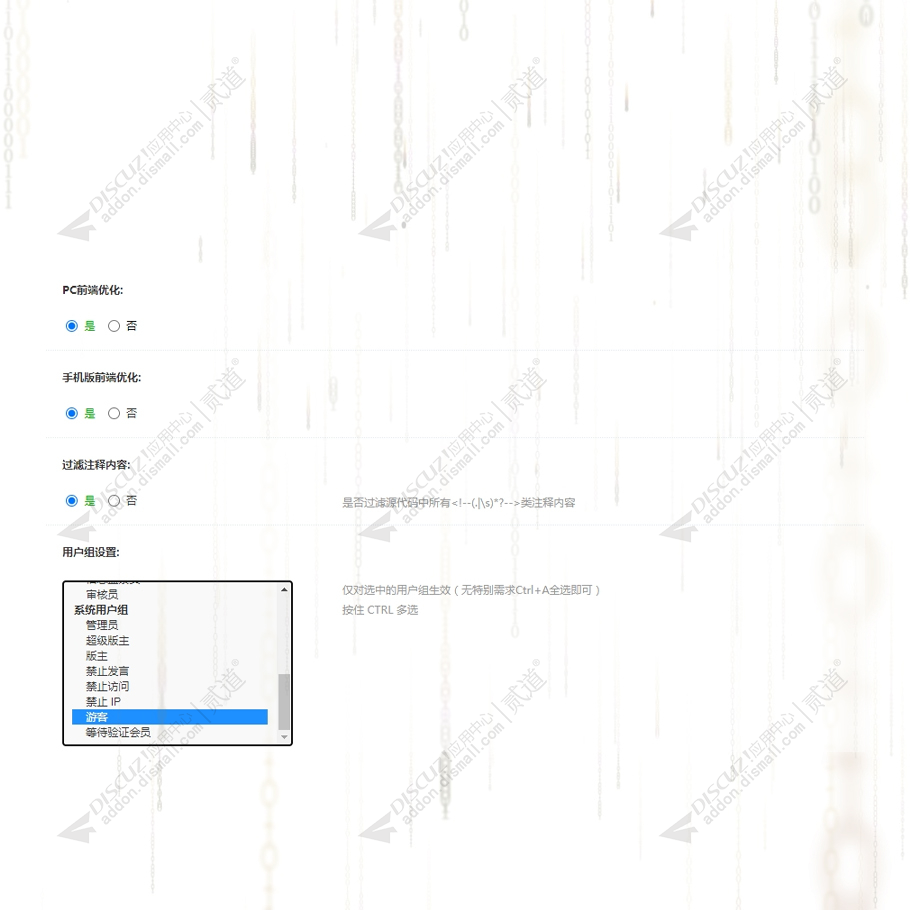 discuzHtmlOPT截图3 discuzHtmlOPT截图3