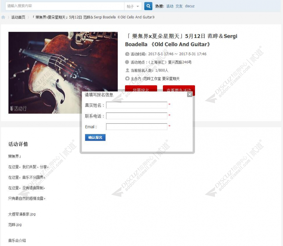 discuz活动报名系统截图3 discuz活动报名系统截图3