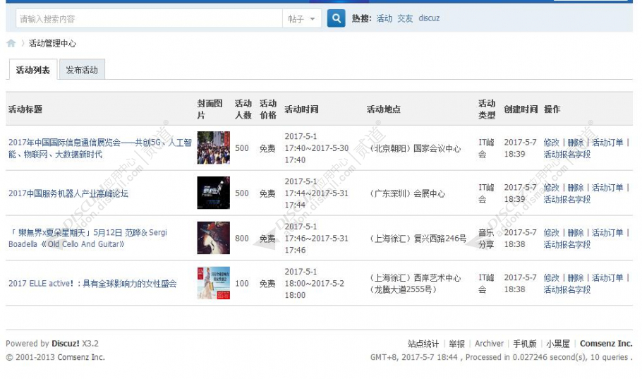 discuz活动报名系统截图4 discuz活动报名系统截图4
