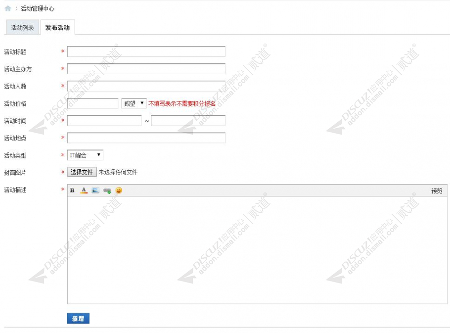 discuz活动报名系统截图5 discuz活动报名系统截图5