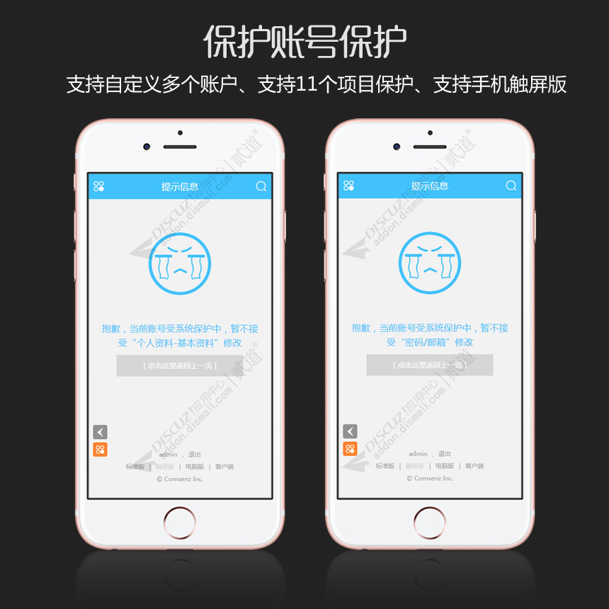 discuz保护账号保护截图1 discuz保护账号保护截图1