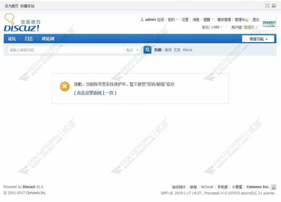 discuz保护账号保护截图2 discuz保护账号保护截图2