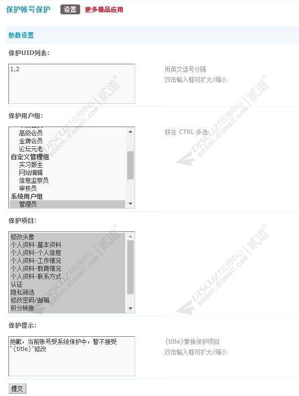 discuz保护账号保护截图3 discuz保护账号保护截图3