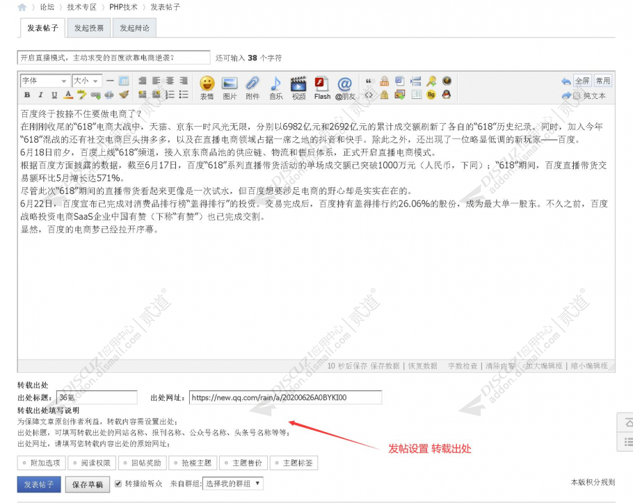 discuz转载出处截图1 discuz转载出处截图1